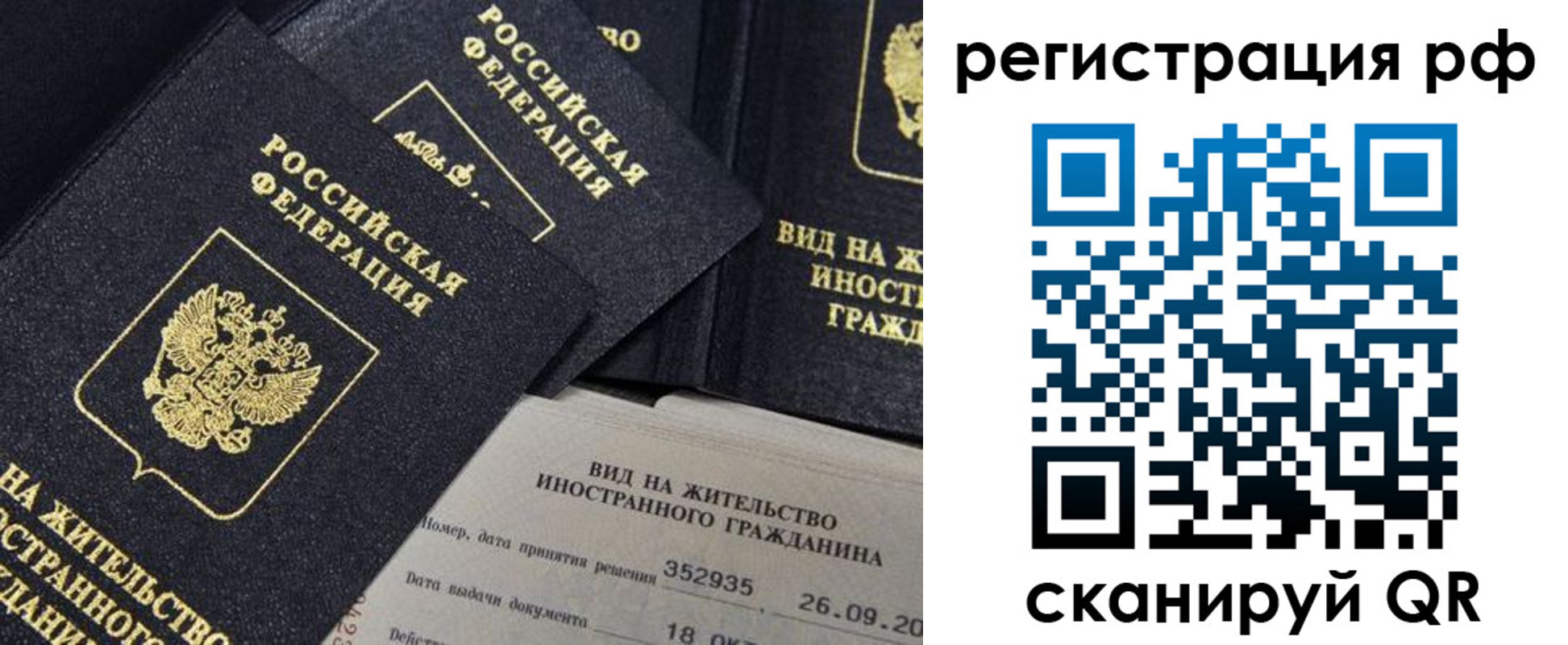 временная регистрация в квартире в Свирске